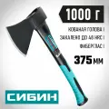 Топор кованый с фиберглассовой рукояткой СИБИН 1000/1180 г, 430 мм,