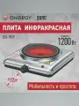 Настольная плита Energy EN-909 1 конфорка инфракрасная