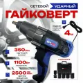 Гайковерт сетевой HIW-1100 Hitman (1100Вт, 350Н*м, 2 скорости) /ударный болтоверт электрический