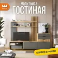 Модульная гостиная Бери К3, дуб крафт золотой/графит, MEBELSON