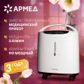 Кислородный концентратор Армед 8F-3A, производительность до 3 литров кислорода в минуту, медицинский, портативный, для домашнего пользования, пульт ДУ