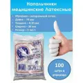 Напальчник медицинский латексный, 100 штук, в плотном пакете для хранения, тип 1, номер 3