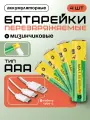 Батарейки перезаряжаемые AAA 800 mWh (Li-ion) Type-C (4 шт) + кабель