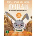  Локхарт Даг Трать с умом, как зайчик Фунди. История про огромные тыквы твердый