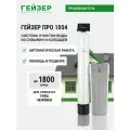 Система очистки воды для дома Гейзер про 1054, фильтр для скважины, умягчитель воды, 39549