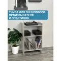 Тумба (подставка) для виниловых пластинок и аудиоаппаратуры, цвет светло серый