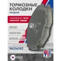 Колодки тормозные передние GRIFF TECH Chevrolet Lanos (13 диски) / 96273708 96288629 96446176 DWBPH02