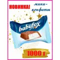 Конфеты BabyFox MINI шоколадные натуральные с молочной начинкой подарок детям 1 кг