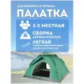 Палатка кемпинговая трехместный LANYU LY-6004 зеленый