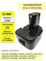 Аккумулятор 12V 2.6Ah Li-ion для Hitachi