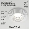 Светильник MAYTONI Gyps Modern DL004-1-01-W, GU10 белый белый 1 шт. нейтральный белый 35 Вт