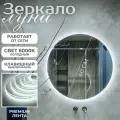 Настенное зеркало с подсветкой в ванную прихожую круглое клавишный выключатель 6000К 40 см