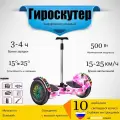 Гироскутер, Диаметр: 10 дюймов, розовый, Съемный подлокотник