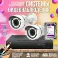 Комплект видеонаблюдения 2 камеры проводные c жестким диском, готовые кабели, уличные камеры, Ucam