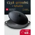 Садж с алюмниевой крышкой Davr Metall 40 см, чугунный, узбекский