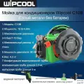Мойка для кондиционеровочиститель Wipcool, C10B, с защитой от перегрева