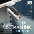 Светильник трековый Simple Андри GU10 220В черный хром 7,5х7,5х20 см