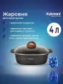 Кастрюля-жаровня Kukmara 4л квадратная 26х26см с крышкой, Granit ultra (original) жкго42а