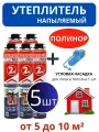 Полинор напыляемый утеплитель с угловой насадкой 5 шт. Распыляемая пена в баллонах