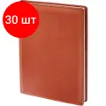 Комплект 30 штук, Ежедневник недатированный коричнев, А5.148х218мм,176л, ATTACHE Вива