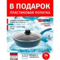 Сковорода 24см с крышкой-металл нева металл посуда Сибирь каменное покрытие высокий борт, Россия + Лопатка в подарок