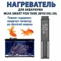 Нагревательный стержень 50 Вт MYG100G1 для Smart, Only Heating Rod