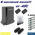 DoorHan SLIDING-1300fullkr6 (полная версия - в масляной ванне - не PRO) автоматика для ворот до 1300кг: привод, лампа, фотоэлементы, два пульта, 6 реек