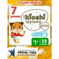 Подгузники-трусики KIOSHI PREMIUM Ультратонкие XXXL 18+ кг 28 шт