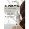WAU Спрей сыворотка от выпадения, для активации роста волос, 150 мл