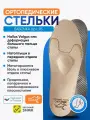 Стельки ортопедические Talus 95 Бабочка, каркасные, для закрытой обуви