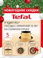 Набор посуды Tefal Ingenio Simply Cook L7279202, желтый, 5 предметов: сковороды 22/26 см, ковш 18/20 см, съемная ручка