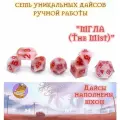 Мглистые Дайсы для ДнД, кости, кубики (DnD, Call of Cthulhu, Dungeons and Dragons, Pathfinder, RPG) (набор 7шт)