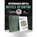 Карты игральные Bicycle Byzantine / Византийские