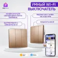 Умный выключатель Wi-Fi, трехклавишный, золотой, с подсветкой, импульсный, с нулем и без нуля, умный дом