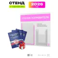 Уголок потребителя 2026 c книгами, информационный стенд покупателя белый с розовым, Айдентика Технолоджи