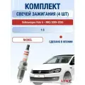 Комплект свечей зажигания для Volkswagen Polo 5 / MK5 1.6 л / Двигатель CFNA, CLSA, CNKA Фольксваген Поло