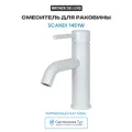 Смеситель для раковины Bronze de Luxe Scandi 1451W Белый глянцевый