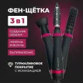 Фен-щетка WEASTRO FWB-411-SHP