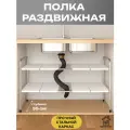 Полка под раковину раздвижная глубиной 35 см, Этажерка Трансформер двухъярусная, регулируемая по ширине, высоте, для посуды, продуктов, обуви, книг и цветов