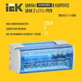 IEK Шины на DIN-рейку в корпусе (кросс-модуль) ШНК 2х11 L+PEN YND10-2-11-050
