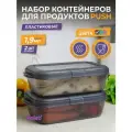Контейнер для еды с крышкой 1,9 Push с клапаном, набор 2шт, цвет графит