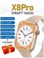 Смарт часы женские SmartX PRO Milano Gold 2025 / SX9 Promax / IW Pro Умные часы для телефонов на Android и IOS