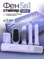 Фен-стайлер для волос с 5 насадками / TELZEN / фен с ионизацией, для укладки волос