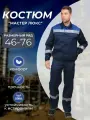 Костюм рабочий мужской мастер люкс