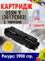 Картридж Opticart 055H Y ( 3017C002 ) с чипом желтый для Canon MF746Cx / MF744Cdw / MF742Cdw