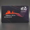 Транспортная карта метро Тройка коллекционная - Urban.tech Moscow чёрная