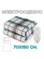 Электроодеяло плед/матрас с обогревом 70*150 см.