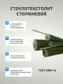 Стеклотекстолит стержень Ф50х1000мм