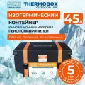 Изотермический контейнер Camping World Thermobox, 45л