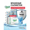Свежая нота влажные салфетки антибактериальные без спирта 1440 шт (12 уп по 120 штук)